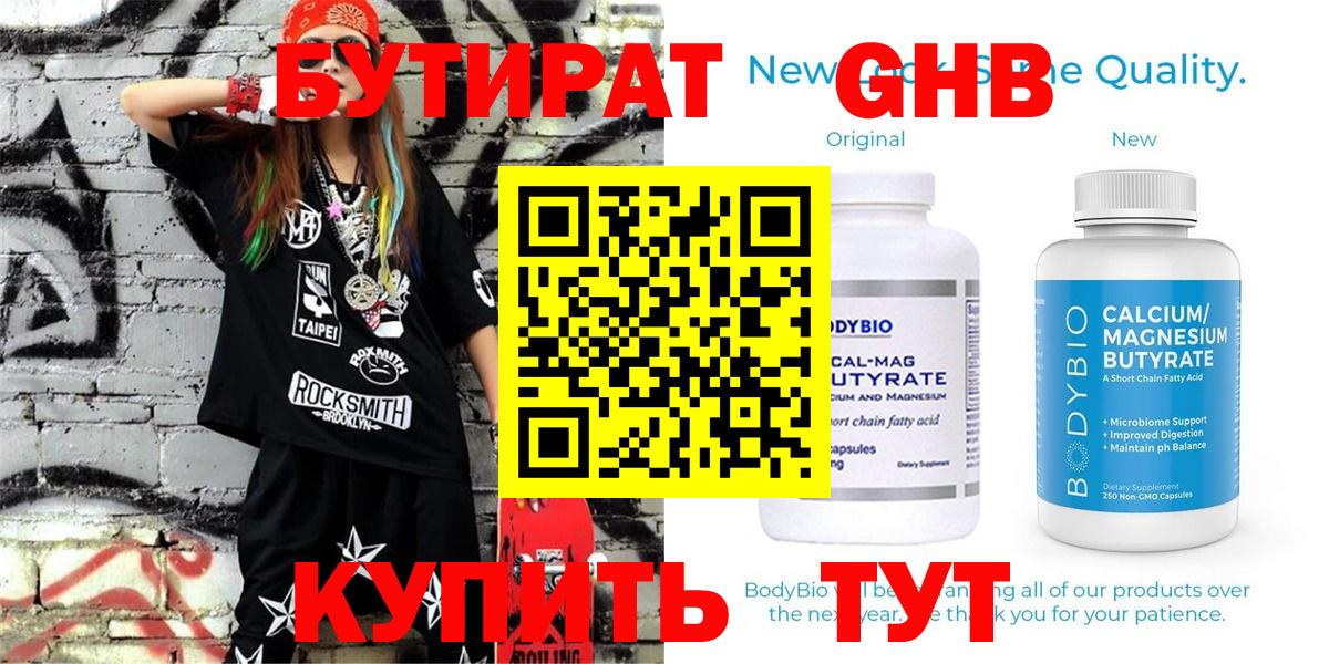 БУТИРАТ вода Свободный