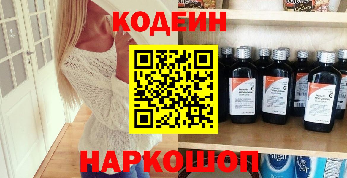 Свободный  Кодеин напиток Lean (лин)  Вход с VPN  Кодеиновый сироп Lean Purple Drank 