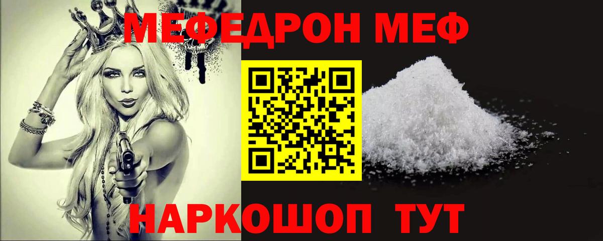 Свободный  МЕФ мука  МЕФ  Вход с VPN  Мефедрон 