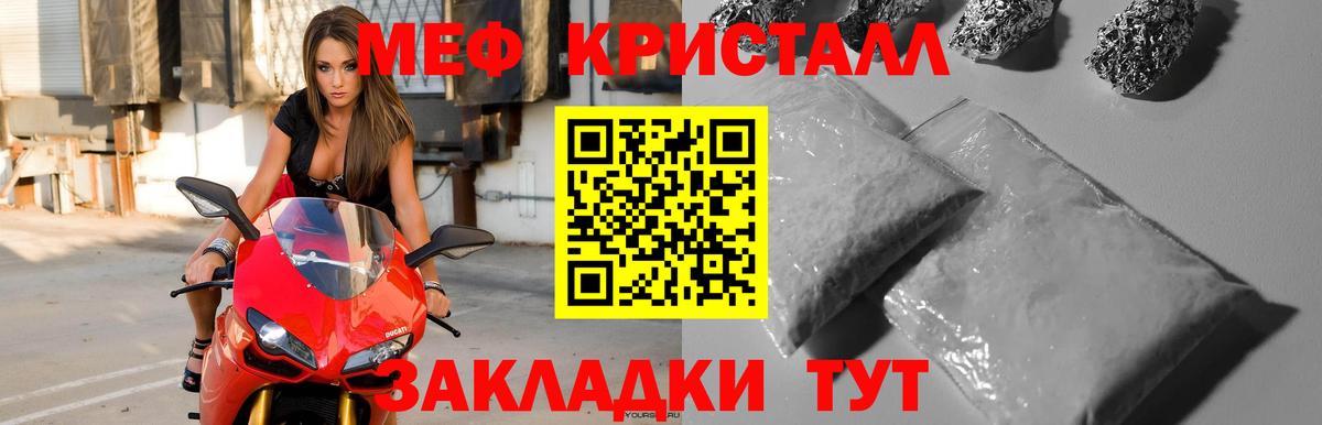 МЕФ кристаллы Свободный