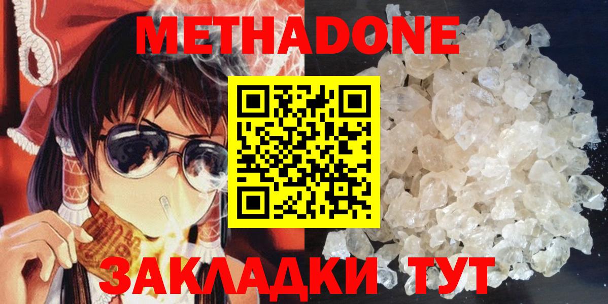 МЕТАДОН methadone  МЕТАДОН кристалл  Свободный  Вход с VPN 